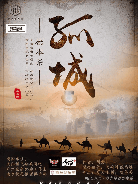 南：四大热门剧本类型创作解析与避坑策略澳门新葡京app2025剧本杀新手指(图10)