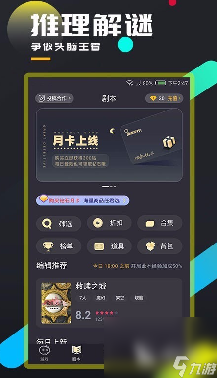 2025必玩的剧本杀手机游戏排行新葡京娱乐城经典的剧本杀游戏大全(图3)