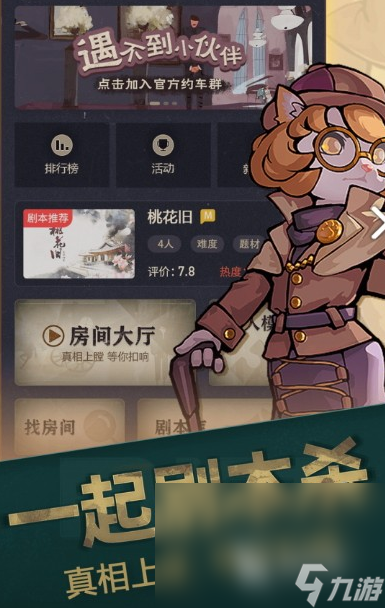 2025必玩的剧本杀手机游戏排行新葡京娱乐城经典的剧本杀游戏大全(图7)