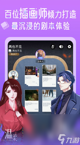 2025必玩的剧本杀手机游戏排行新葡京娱乐城经典的剧本杀游戏大全(图6)