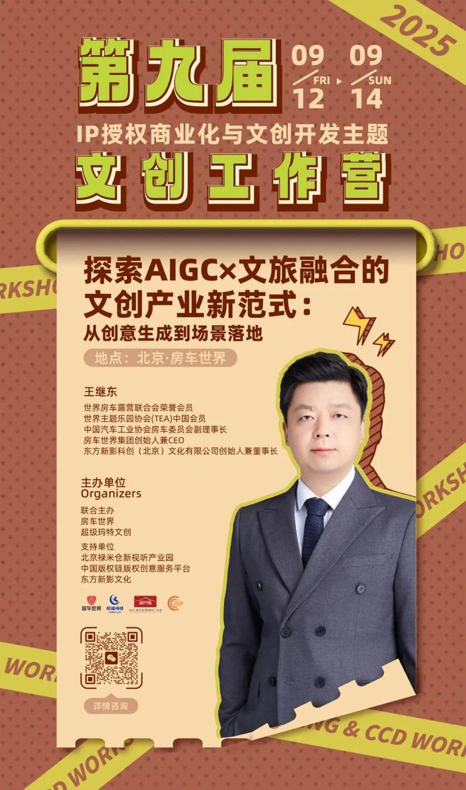 -变现闭环！AIGC时代文旅IP开发生态课新葡京火热报名中！6大模块破解内容-授