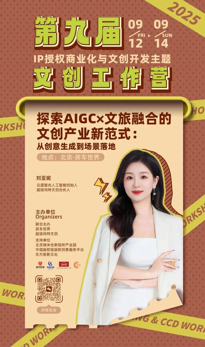 -变现闭环！AIGC时代文旅IP开发生态课新葡京火热报名中！6大模块破解内容-授权(图3)