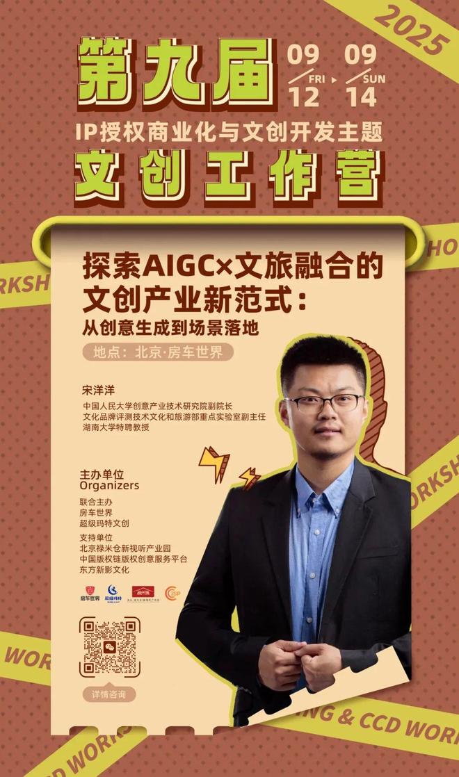 -变现闭环！AIGC时代文旅IP开发生态课新葡京火热报名中！6大模块破解内容-授权(图4)