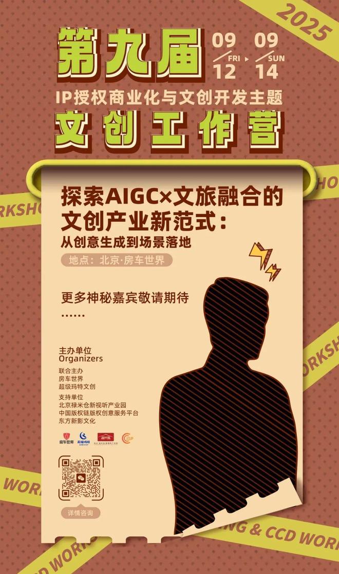 -变现闭环！AIGC时代文旅IP开发生态课新葡京火热报名中！6大模块破解内容-授权(图8)