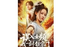 》合集1-99集（后续全剧大结局）新葡京